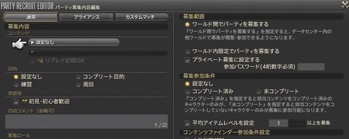 【不満】FF14のパーティ募集UIに必要な機能がなさすぎる件