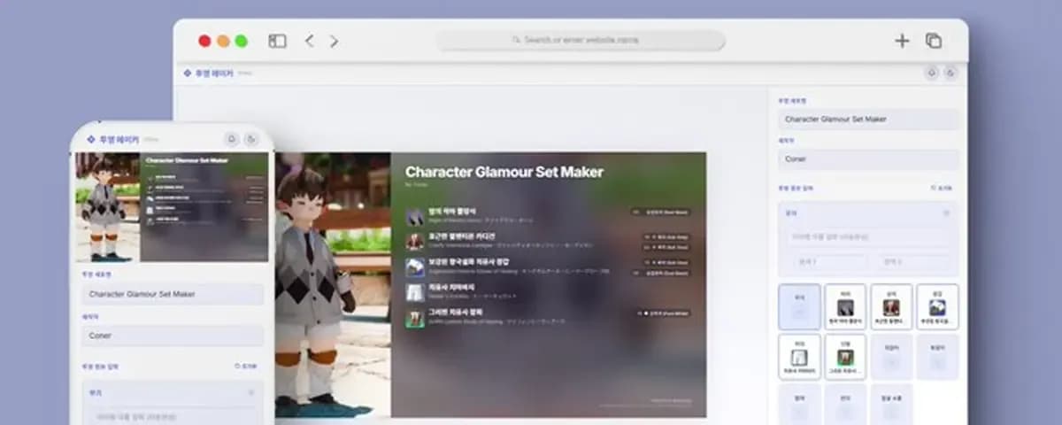 【話題】FF14ミラプリ作成ツール「FFXIV Maker」がKR/EN/JA 言語検索対応
