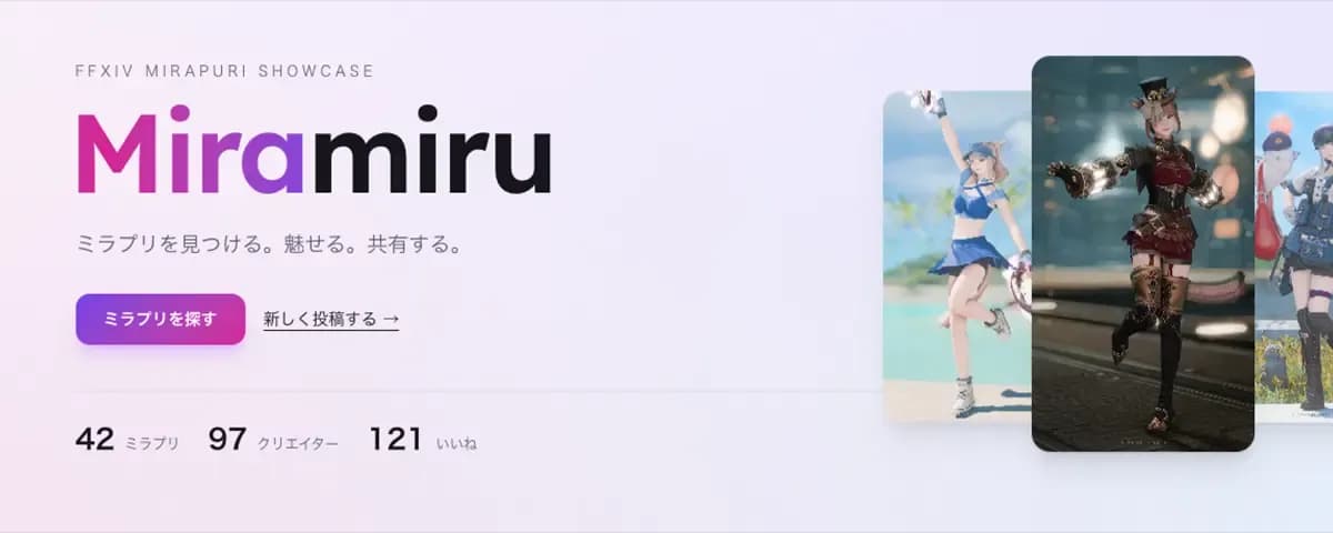 【話題】FF14ミラプリ共有サイト「Miramiru」リリース！スクショで装備自動認識という最先端機能