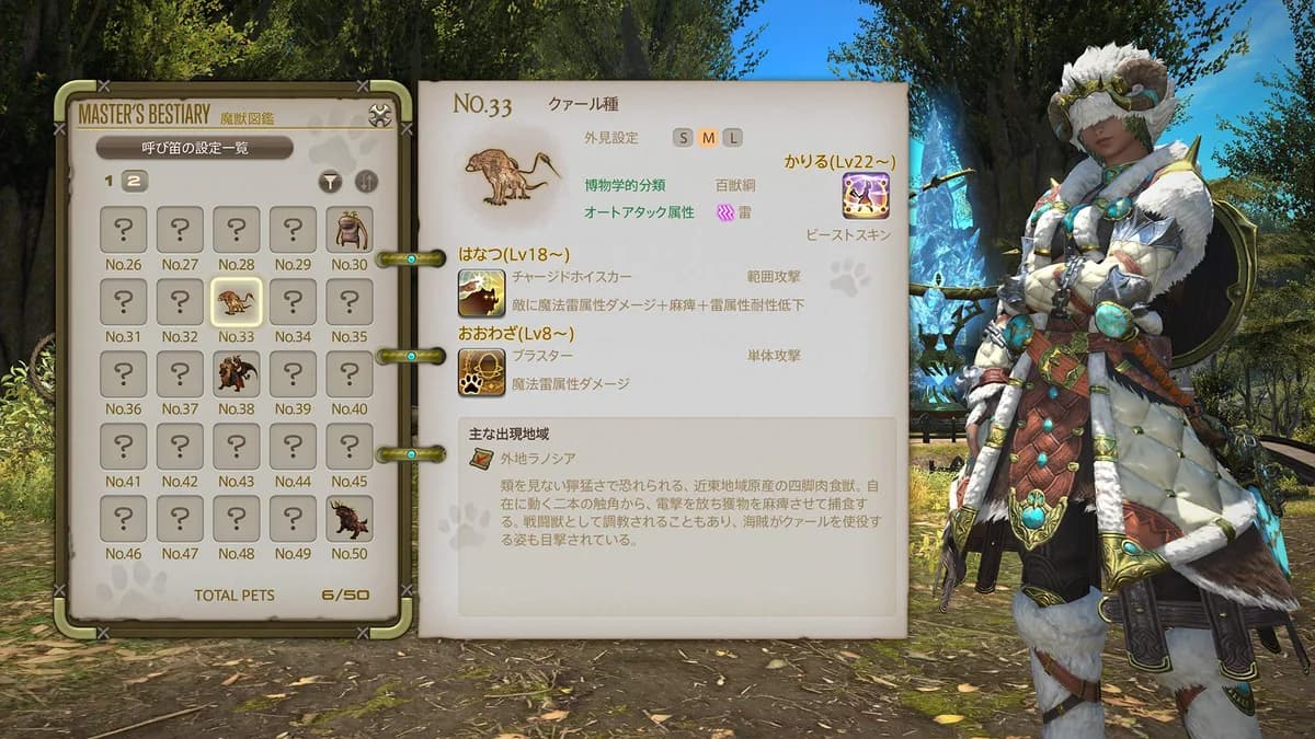 魔獣使いの魔獣図鑑 MASTER'S BESTIARY の画面