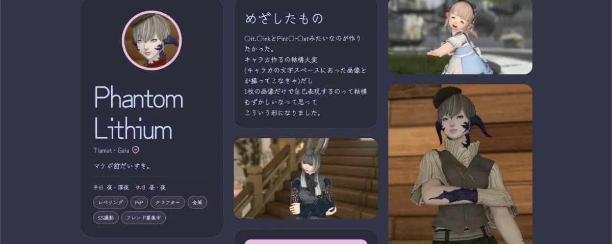 【FF14】ヒカセン専用プロフィール「Mogtte」公開。「お写真いっぱい並べられるの嬉しい」「アチブとか載せられるしキャラカ代わりに」