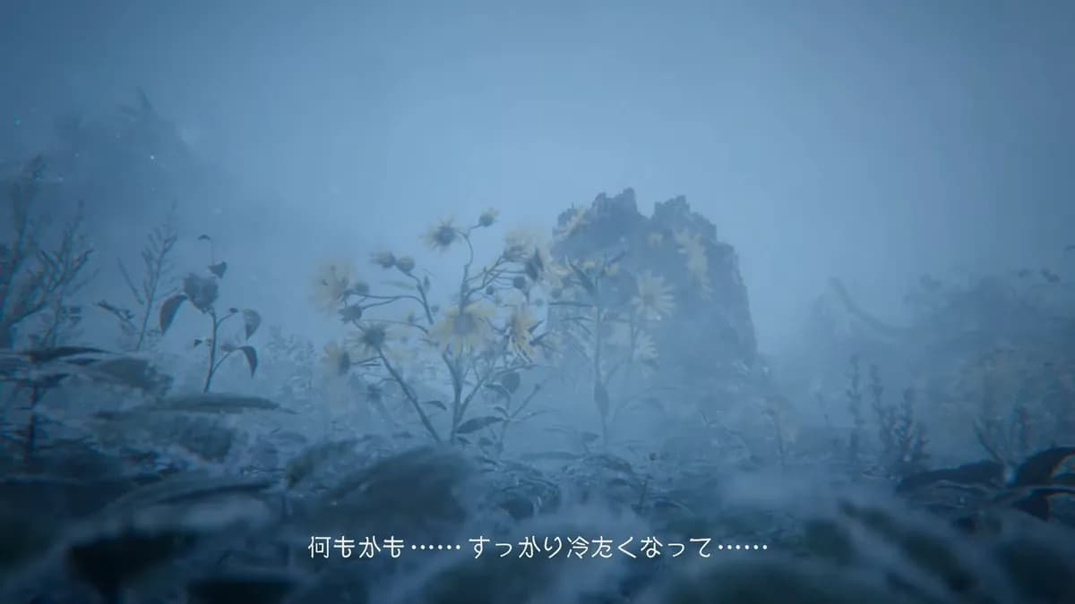 何もかも……すっかり冷たくなって……