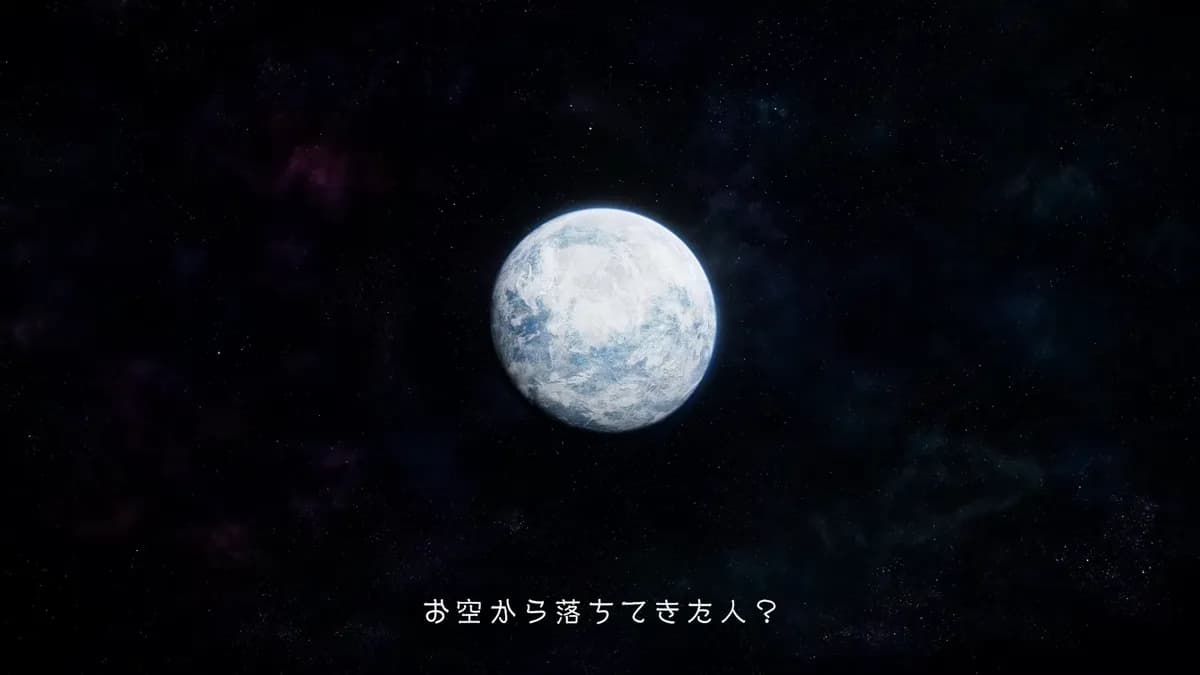 お空から落ちてきた人？
