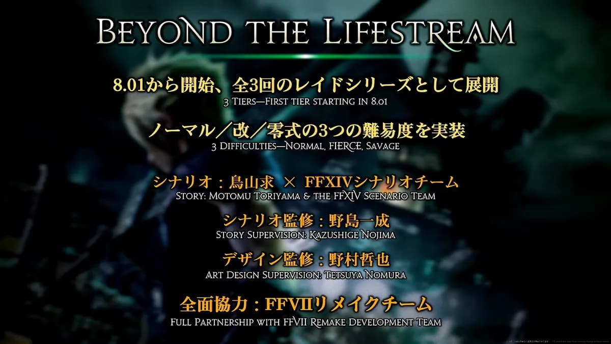 BEYOND THE LIFESTREAM 概要