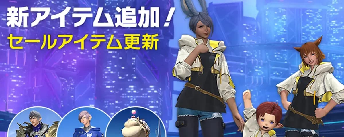 【FF14】スフェーンの衣装「ネオシチズン・コスチュームセット」が販売!