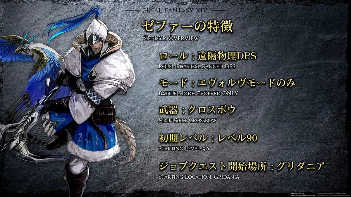 【FF14】新ジョブ「ゼファー」の基本情報。遠隔物理DPS・エヴォルヴモードのみ・武器はクロスボウ・初期レベル90・開始はグリダニア。使い魔は「ネフェレ」